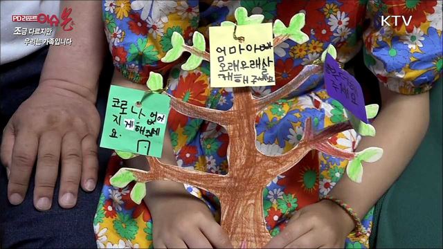 [가정의 달 계기] 조금 다르지만 우리는 가족입니다