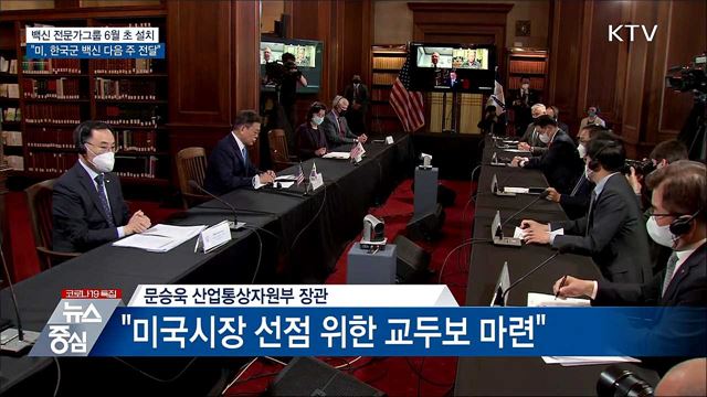 방미 성과 브리핑···&#34;비핵화 목표·백신 협력&#34;