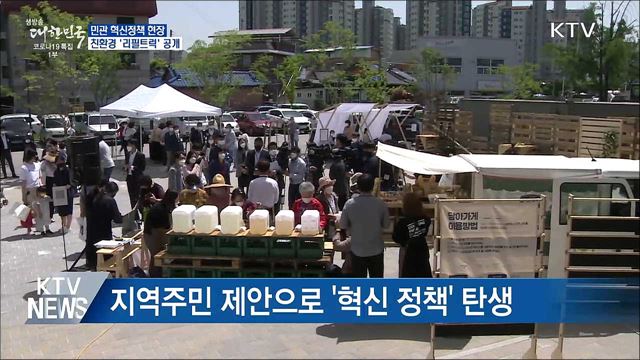 민관 혁신정책 현장···&#39;친환경&#39; 리필트럭 공개