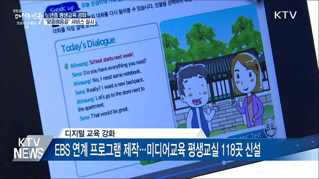 노년층 평생교육 강화···&#39;맞춤배움길&#39; 서비스 실시