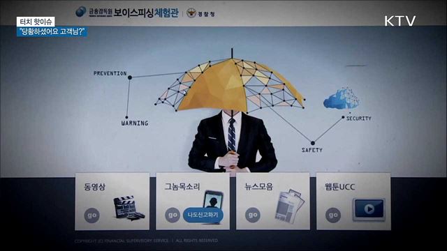 &#34;당황하셨어요 고객님?&#34; [터치 핫이슈]