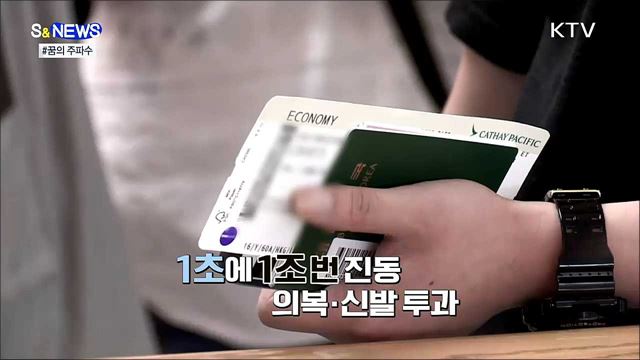 이제 공항 검색대서 신발 벗을 필요 없다! [S&#38;News]
