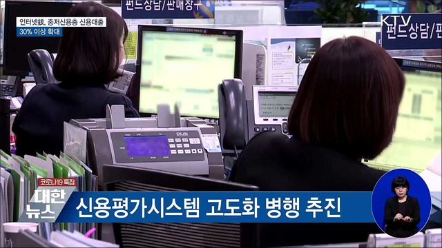 인터넷銀, 중저신용층 신용대출 비중 30&#37; 이상 확대