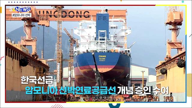 냄새나는 암모니아가 친환경 연료라고? [S&#38;News]