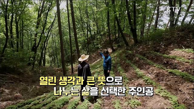 [특집, 통큰 인생 시리즈1] 270헥타르 산을 통 크게 공유하다!