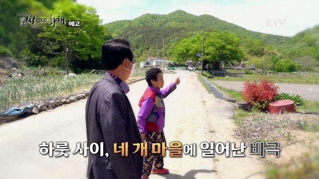 진실 그리고 화해 시즌2 예고 미리보기 - 수복 이후의 학살-담양 11사단 사건