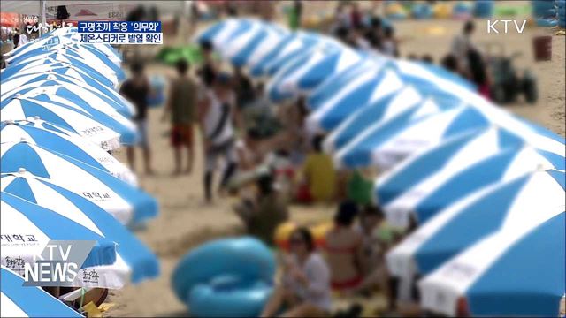 구명조끼 착용 &#39;의무화&#39;···체온스티커로 발열 확인