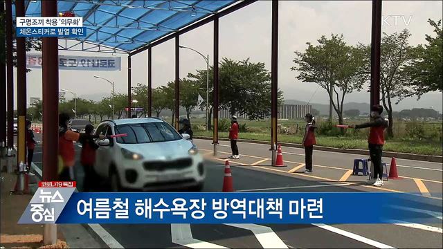 구명조끼 착용 &#39;의무화&#39;···체온스티커로 발열 확인
