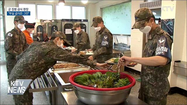 군 장병 급식 현장···&#34;부실 급식은 그만&#34;