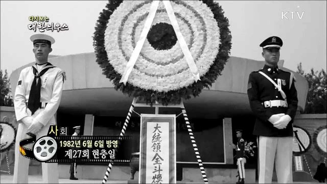 다시보는 대한늬우스 (82. 6. 6) 이미지