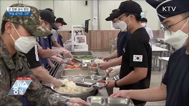 군 장병 급식 현장···&#34;부실 급식은 그만&#34;