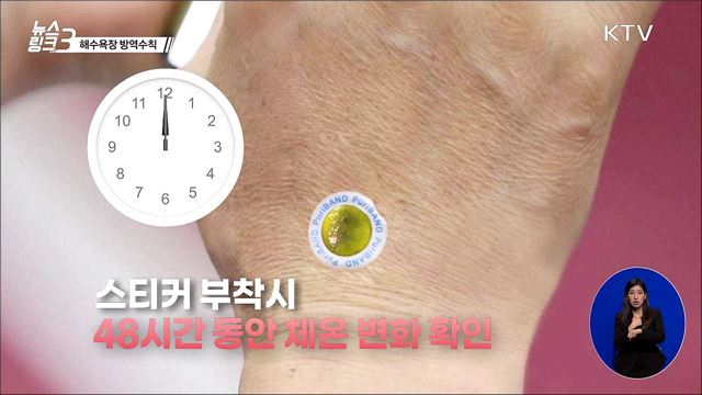 해수욕장 방역수칙 [뉴스링크]