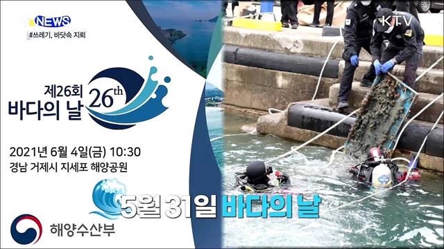 해양 쓰레기! 눈에 보이는게 전부가 아니다 [S&#38;News]