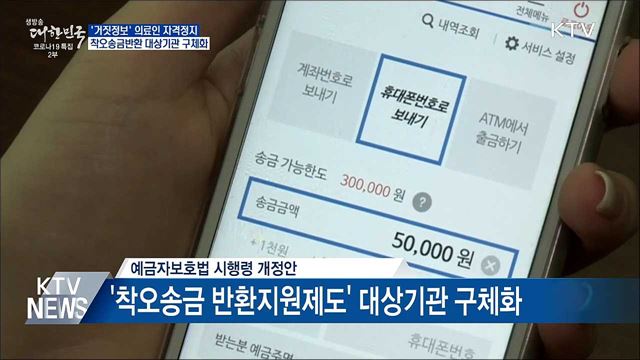 &#39;거짓정보&#39; 제공 의료인에 자격정지 가능