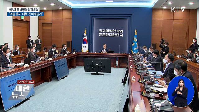 KTV 대한뉴스 (738회)