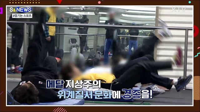 &#34;스포츠를 즐기자&#34;···&#39;체육계 일침&#39; 광고 눈길 [S&#38;News]