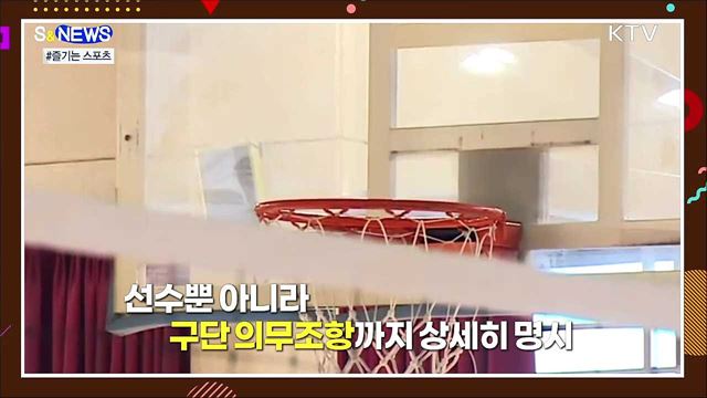 &#34;스포츠를 즐기자&#34;···&#39;체육계 일침&#39; 광고 눈길 [S&#38;News]