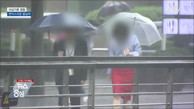 고온·한파·비···&#39;이상기후&#39;로 변덕스러운 봄날씨