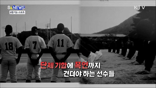 &#34;스포츠를 즐기자&#34;···&#39;체육계 일침&#39; 광고 눈길 [S&#38;News]