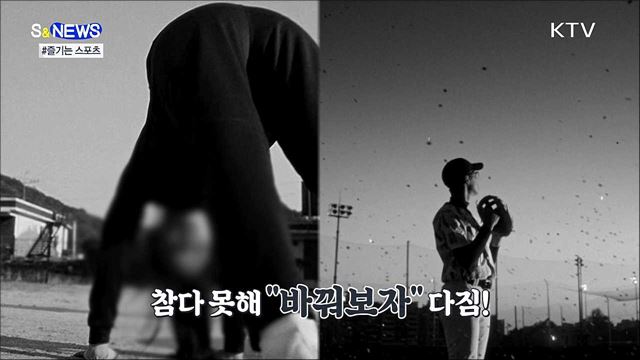 &#34;스포츠를 즐기자&#34;···&#39;체육계 일침&#39; 광고 눈길 [S&#38;News]