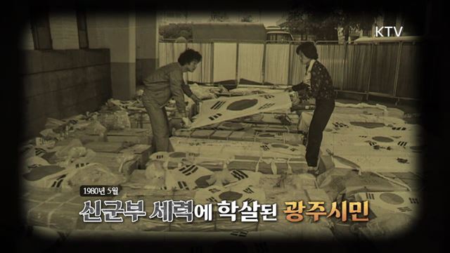 진실 그리고 화해 시즌 2 하이라이트 미리보기 - 아람회 사건