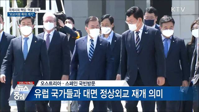 국제사회 책임·역할 강화···&#34;외교지평 확대&#34;