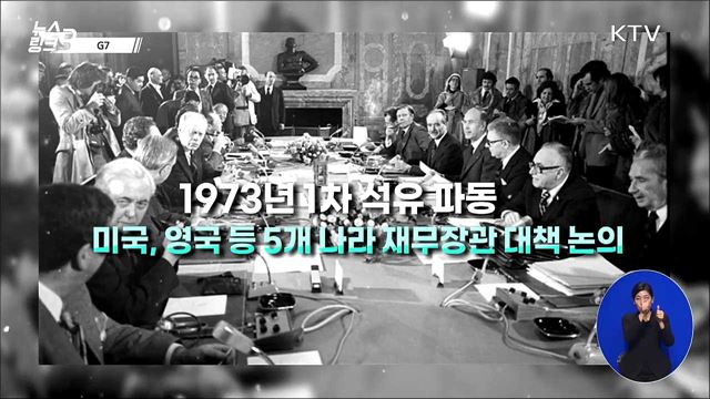 G7 [뉴스링크]