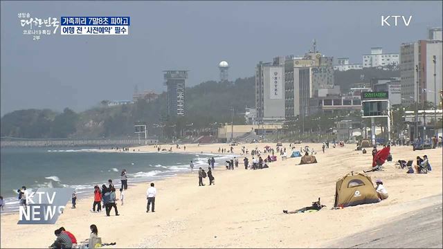 7말8초 피하고 &#39;사전예약&#39; 필수···안전한 여름 휴가