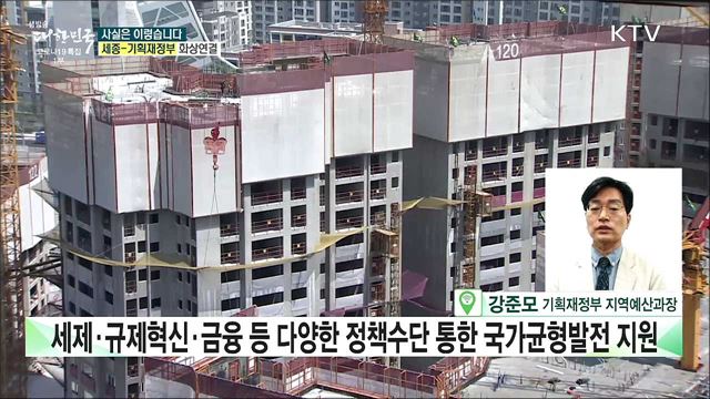 지역균형발전 예산···&#39;수도권 공화국&#39;에 기여? [사실은 이렇습니다]
