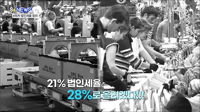 미국이 쏘아올린 최저 법인세율···냉큼 받은 G7 [S&#38;News]