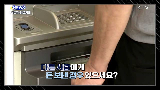 잘못 보낸 돈 OO가 받아준다!!! [S&#38;News]