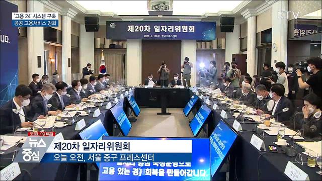&#39;고용 24&#39; 구축···온라인 실업급여 신청 가능