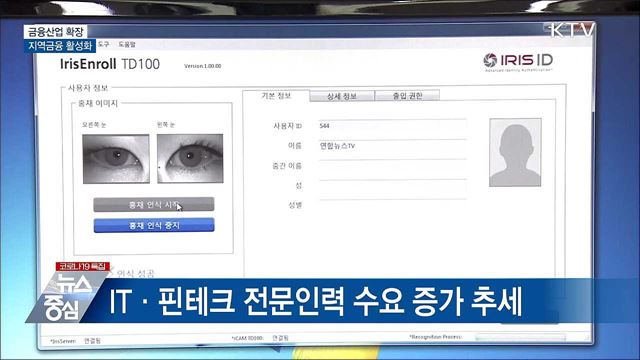 &#34;금융산업 확장하고 지역금융 활성화한다&#34;