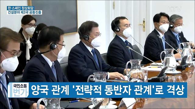 한·스페인 정상회담···건설분야 제3국 공동진출