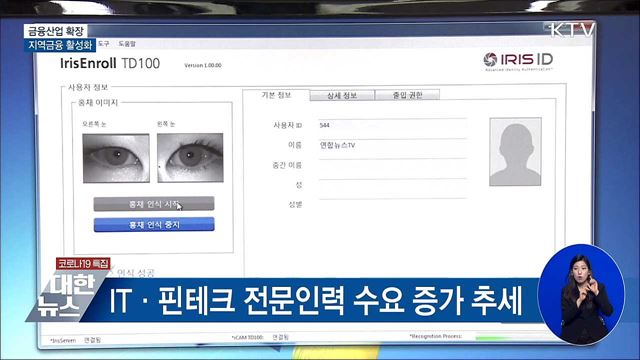 &#34;금융산업 확장하고 지역금융 활성화한다&#34;