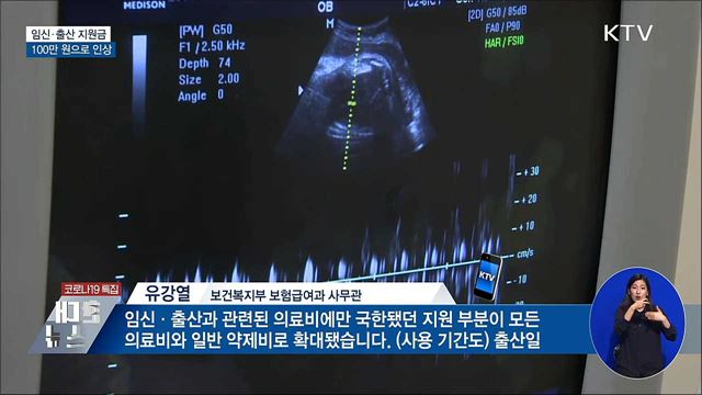 내년부터 임신·출산 지원금 100만 원으로 인상