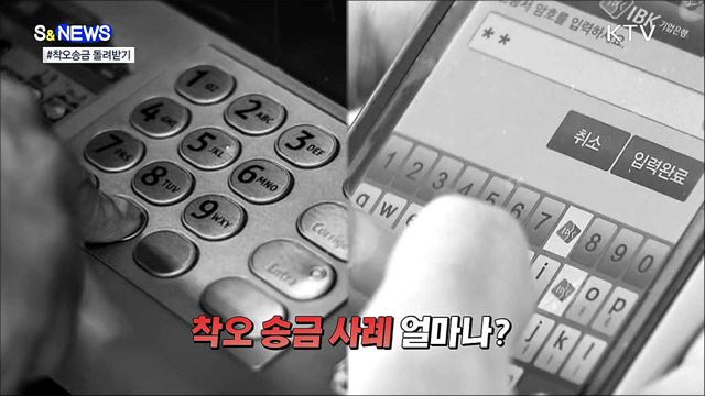 잘못 보낸 돈 OO가 받아준다!!! [S&#38;News]