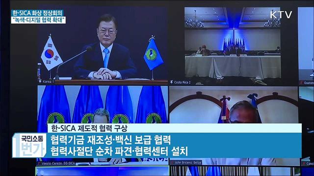 한-중미통합체제 정상회의···"녹색·디지털 협력"