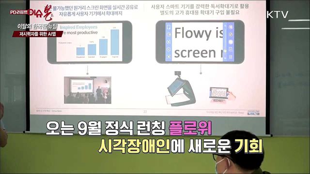 이달의 뉴딜 - 디지털 뉴딜을 통한 포용사회