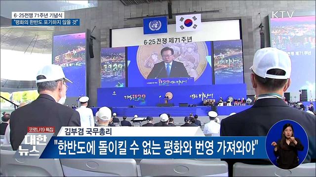 &#34;평화와 번영의 한반도 결코 포기하지 않을 것&#34;