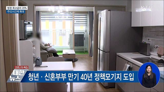 하반기 달라지는 것···법정 최고금리 20&#37;