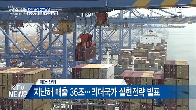15억달러 선박금융·스마트물류···&#39;매출 70조&#39;