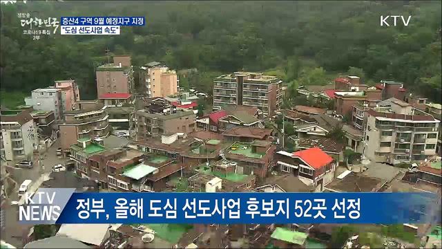 증산4 구역 9월 예정지구 지정···&#34;도심 선도사업 속도&#34;