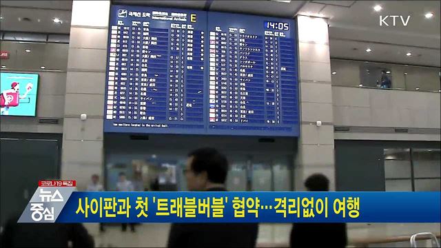 사이판과 첫 &#39;트래블버블&#39; 협약···격리없이 여행