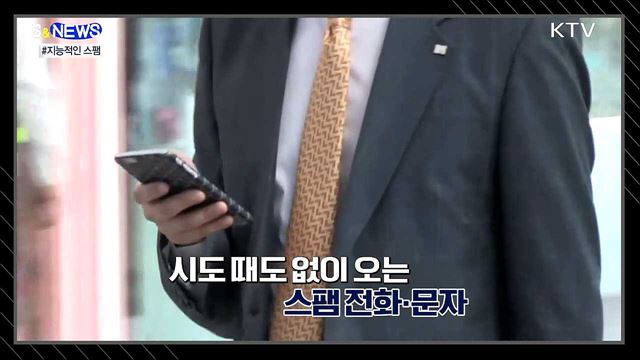 교묘한 '스팸'···남자는 주식, 여자는 대출 [S&News]