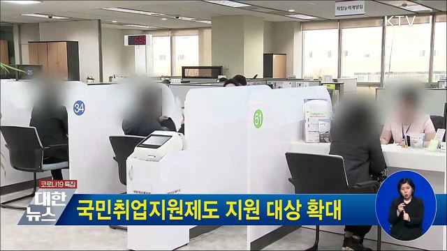 국민취업지원제도 지원 대상 확대