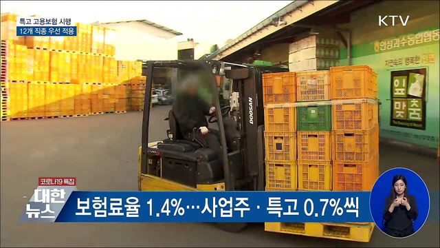 7월부터 특고 고용보험 시행···보험료율 1.4&#37;