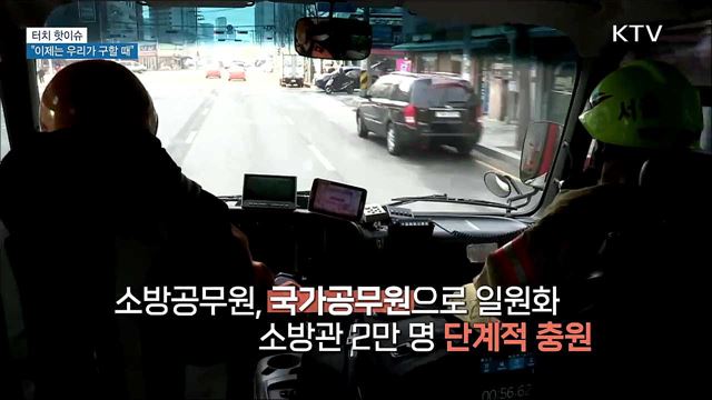 순직보다 많은 자살···&#34;이제는 우리가 구할 때&#34; [터치 핫이슈]