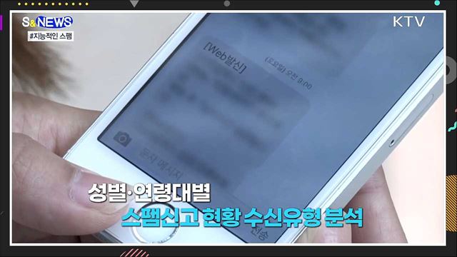 교묘한 &#39;스팸&#39;···남자는 주식, 여자는 대출 [S&#38;News]
