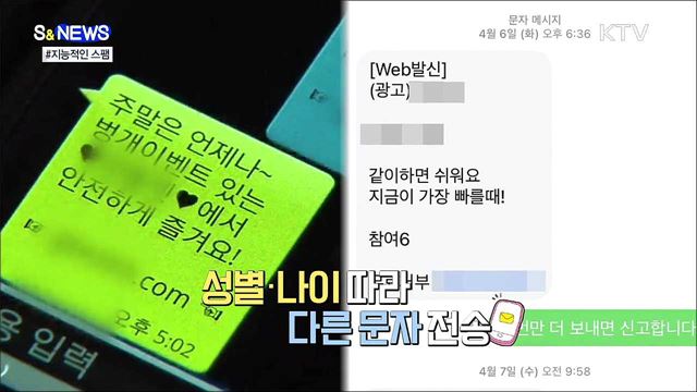 교묘한 &#39;스팸&#39;···남자는 주식, 여자는 대출 [S&#38;News]